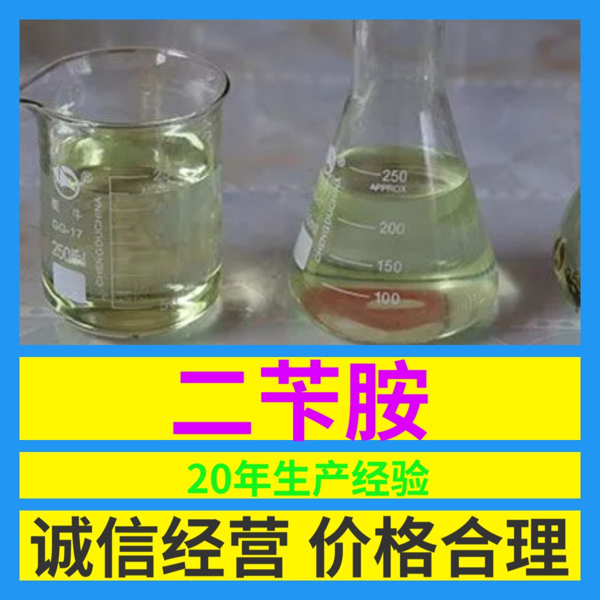 二苄胺 源头工厂工业级分析纯客户至上满意的服务山东江苏浙江
