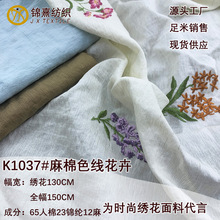 春夏彩色线棉麻薰衣草刺绣面料 复古旗袍西装套装连衣裙裤装面料