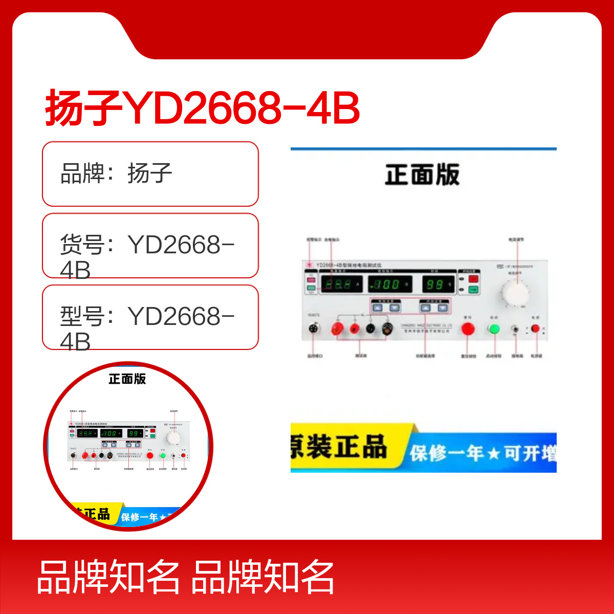 原装扬子YD2668-4B电阻仪 指针式测量 500mΩ电流30A正品