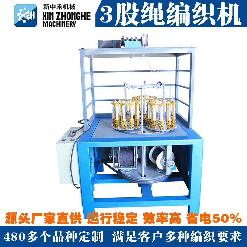 三股绳编织机三股麻花机彩色编织绳包装绳手提绳捆绑绳耐磨晾衣绳