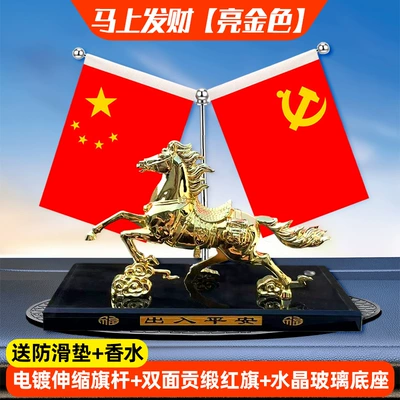 Success and Wealth Crafts Office | Car ornaments - bright-gold-red-flag-ornament-for-making-money-immediately-free-anti-slip-mat-perfume