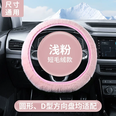 Steering wheel cover for Winter Warmth, Special Anti-Slip Short - pink-38cm