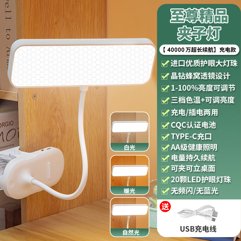 Clip-on LED lámpara de escritorio protección de los ojos de aprendizaje de protección de la visión de los niños recargable plug-in estudiante dormitorio de lectura lámpara de noche