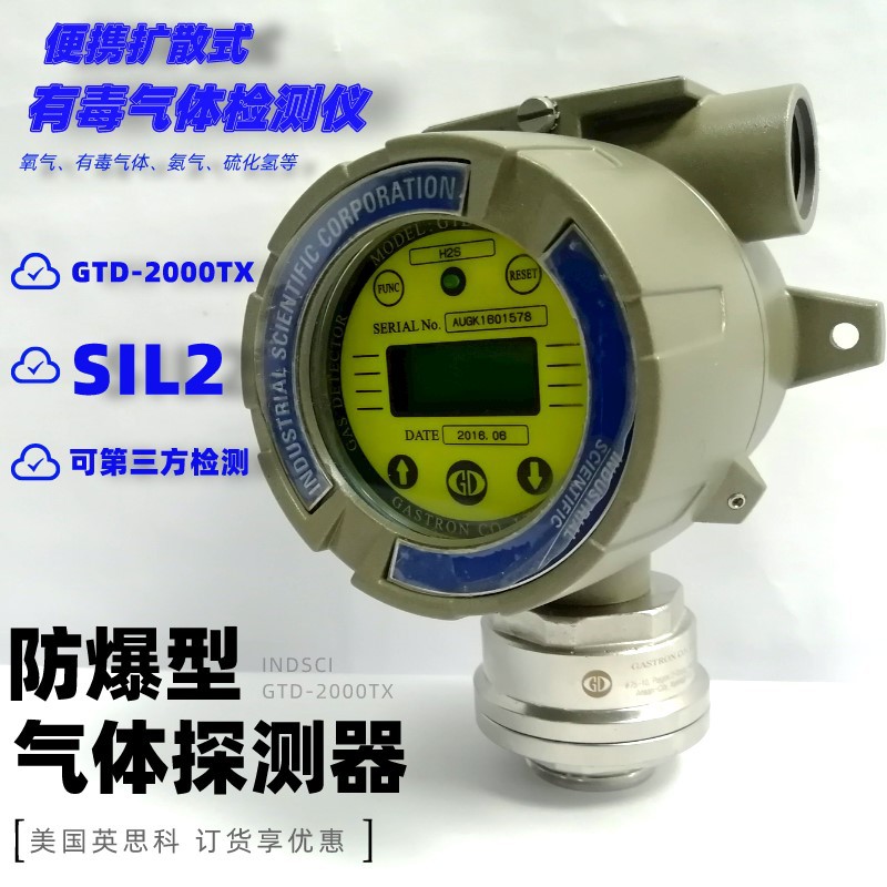 英思科GTD-2000TX扩散式氧气/有毒气体检测仪固定式硫化氢探测器