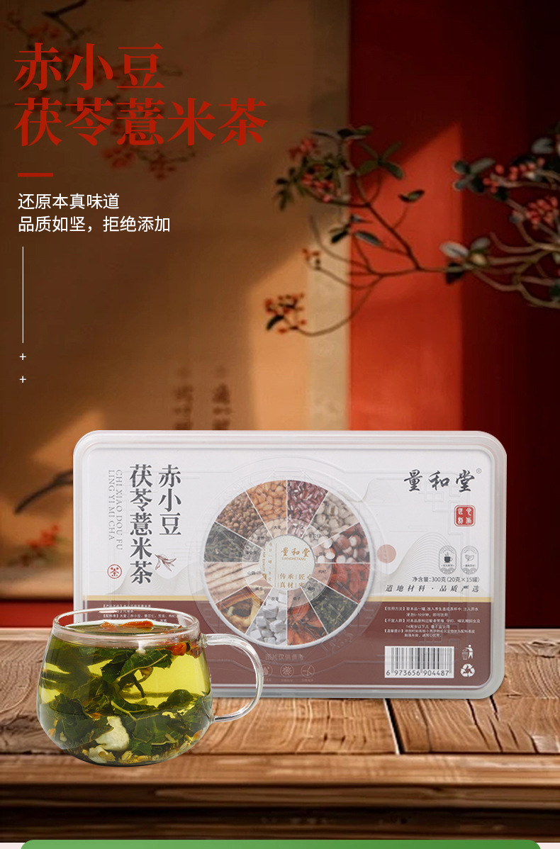 Red Bean Poria Coix Herbal Tea Chi Xiao Dou Fu Ling Yi Mi Cha 300g 15 Mini Cans Sugar Free Hot Brew Blend quality and texture