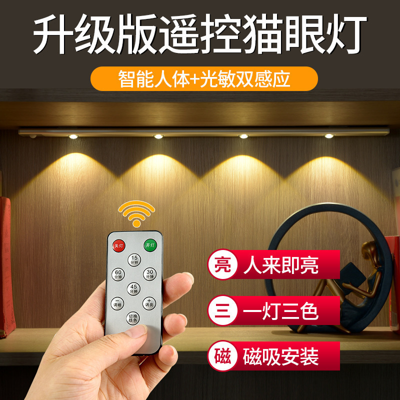 Cat's Eye Lamp, Spotlight, Corrugated Lamp, Cabinet Lamp, Smart Charging Remote Control, Wine Cabinet, Wardrobe Lamp, Hill Human Body Sensor Lamp Cat's Eye Lamp, Spotlight, Corrugated Lamp, Cabinet Lamp, Smart Charging Remote Control, Wine Cabinet, Wardrobe Lamp, Hill Human Body Sensor Lamp