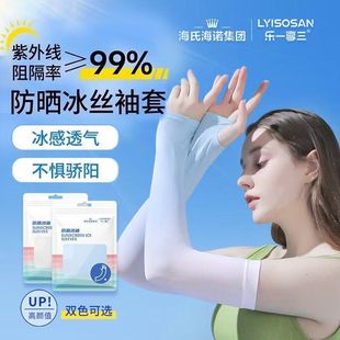 Haishi Hainuoai Warm Elastic Sunscreen Ice Sleeves Soft Elastic Sunscreen Breathable Quick-Drying Arm Sleeves Ice Silk Sleeves