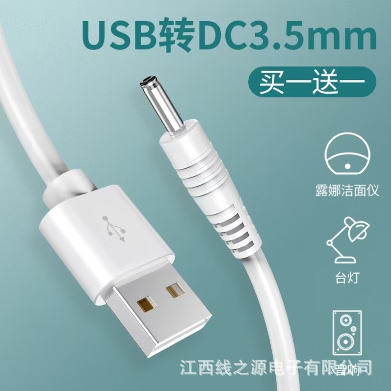 1米DC电源线USB转3.5*135dc充电线圆孔电源线dc5.5数据线加工定制