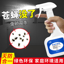 空消 灭苍蝇商用饭店专用蝇香液苍蝇家用驱赶蝇子药喷雾杀虫剂