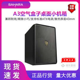 撒哈拉A3空气盒子台式电脑主机箱外壳游戏办公静音 ITX小机箱