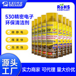 【店铺热销】维修佬清洁剂530精密电子清洗剂手机换屏贴膜除胶液