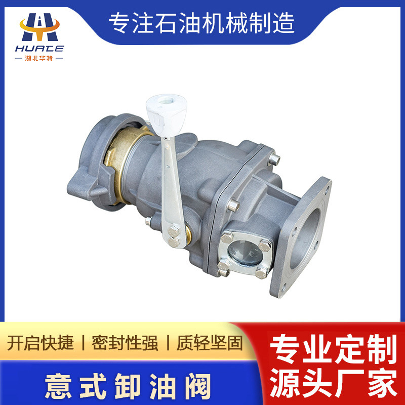 意式卸油阀油 华特设备罐车油气回收欧标配件卸油阀 铝合金卸油阀