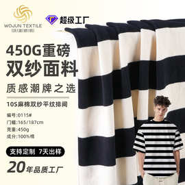 定 制纯棉纺织双纱条纹汗布棉麻感全棉针织休闲面料长短袖t恤布料
