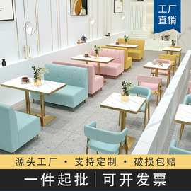 奶茶店桌椅组合咖啡厅卡座沙发小吃甜品餐饮汉堡快餐蛋糕店桌椅