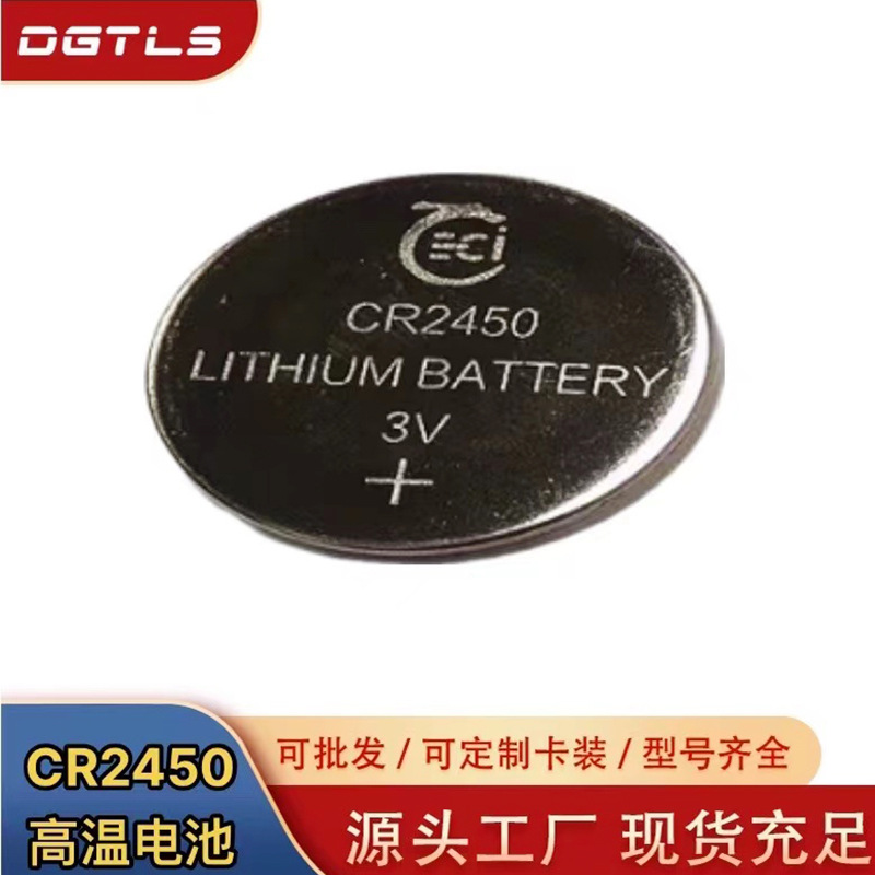 CR2450  宽温电池智能热水袋  高温电池85℃------125℃