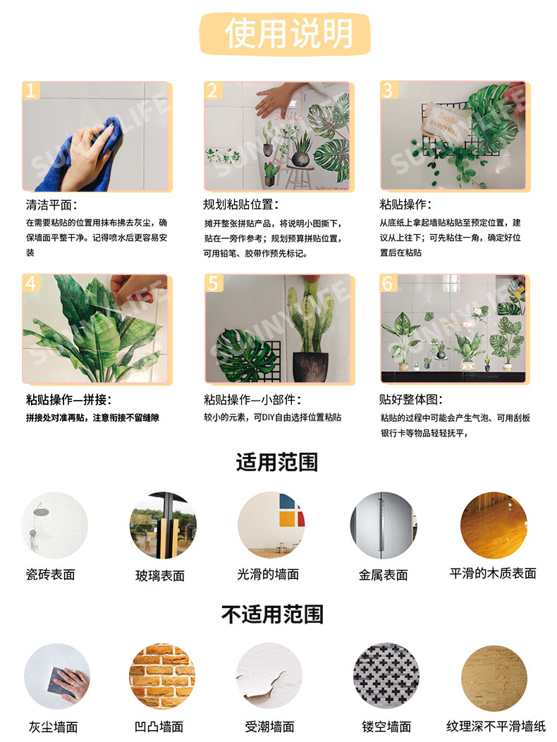 8-2 墙贴使用方法.jpg