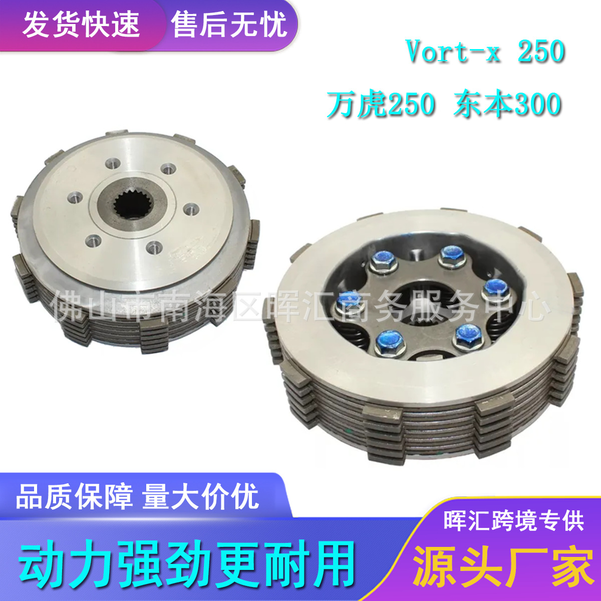 Ventas directas de fábrica Embrague del motor Wanhu 250 Xiaogu General Zonglong Xinyuan X2 Dongben 300 disco de embrague