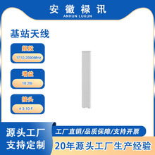»Ѷ1710-2690MHz18.2Bi�Ķ˿�һ�廯 RCU RET ��վ����