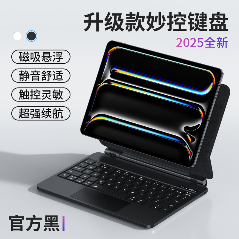 适用iPadpro12.9寸五点触控air456 蓝牙数显磁吸悬浮妙控键盘厂批|undefined
