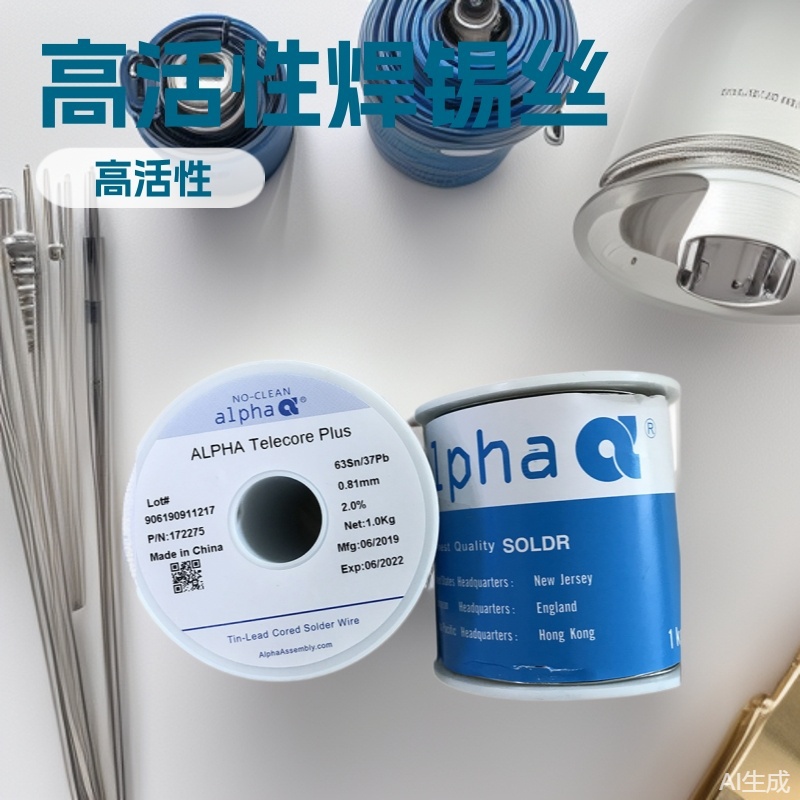 原装正品阿尔法有铅锡线Sn63Pb37焊锡丝2.0松香锡丝焊条
