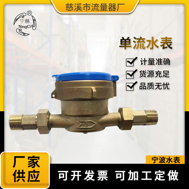 源头厂家出售单流水表 多规格可定 旋翼式单流水表 LXSG-15E