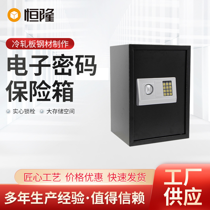 厂家供应50EA型全钢入墙家用办公保险柜保密文件柜实用密码保险箱