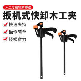 扳机式快卸木工夹快速F夹木工固定夹具手动压紧器木工夹持工具