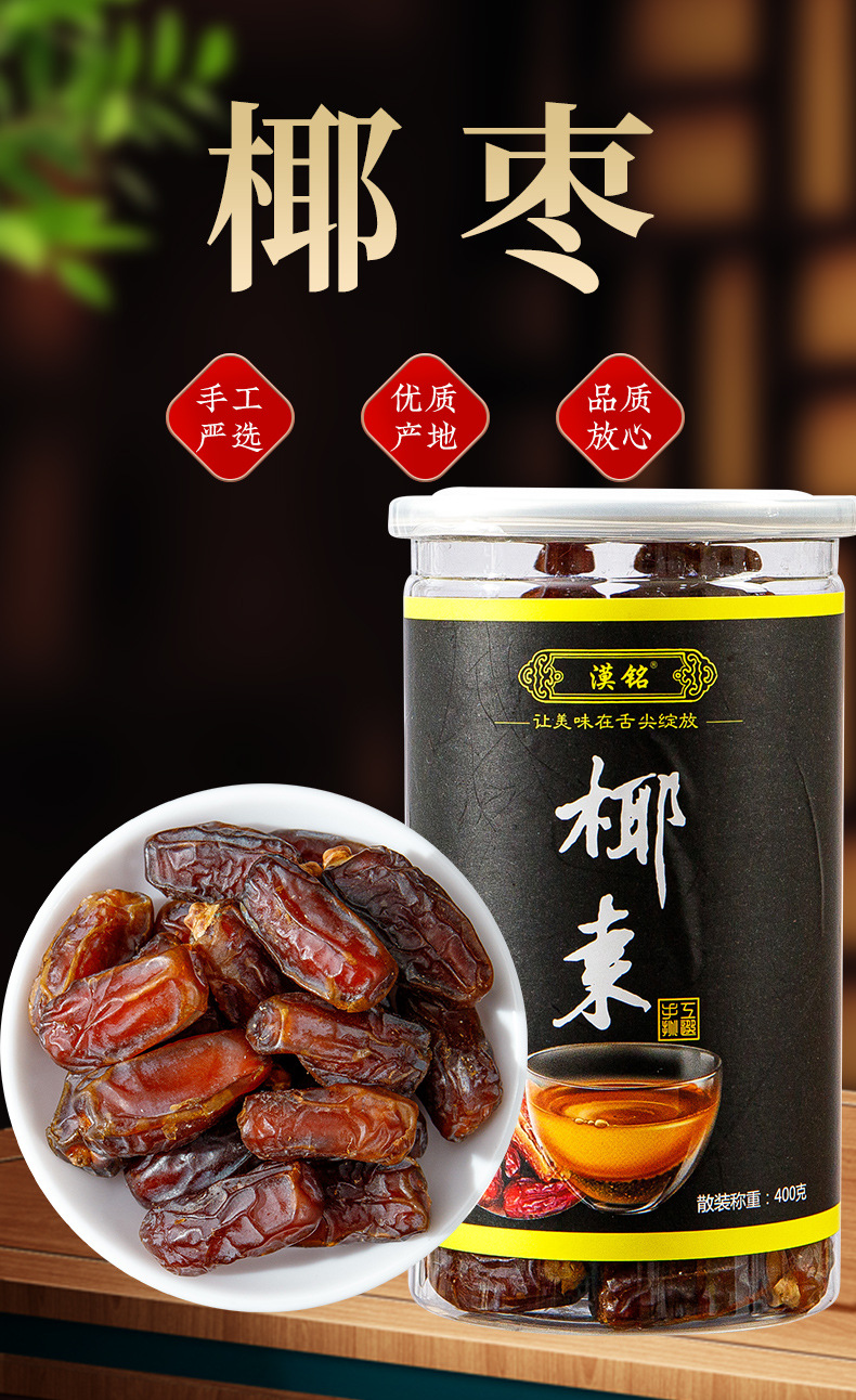 椰枣_01