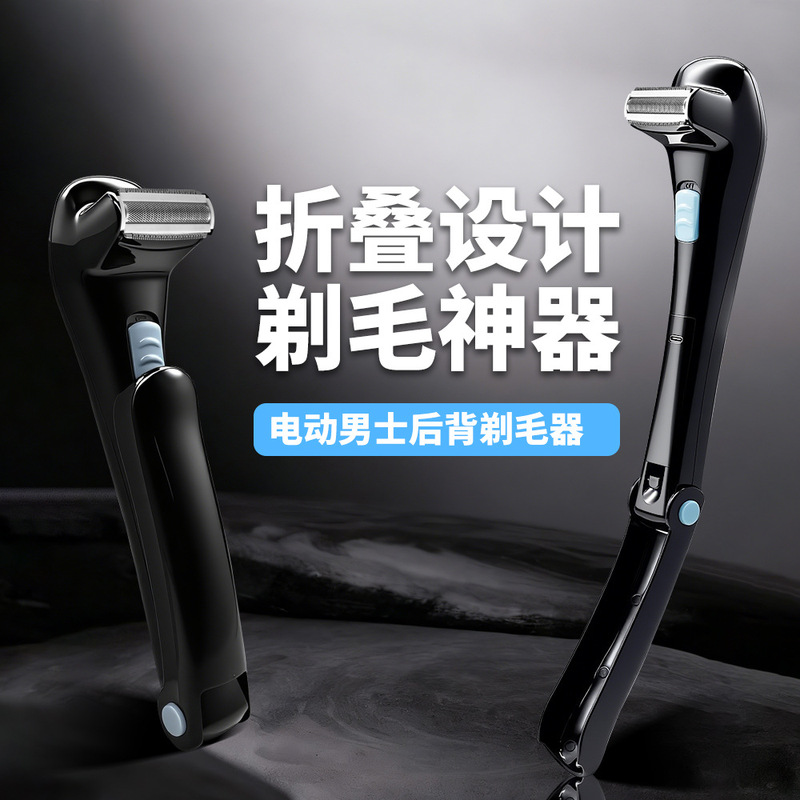Cross-Border Back Shaver Folding Handle Shaver USB Electric Men's Back Shaver Back Hair Shaver