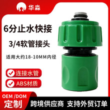 6分水管接头止水快速连接浇花软管浇水接水头塑料六分快接头配件