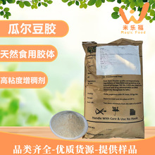 巴基斯坦瓜尔胶食品增稠剂食用胶体悬浮剂高粘度吸水胶瓜尔豆胶