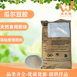 巴基斯坦瓜尔胶食品增稠剂食用胶体悬浮剂高粘度吸水胶瓜尔豆胶