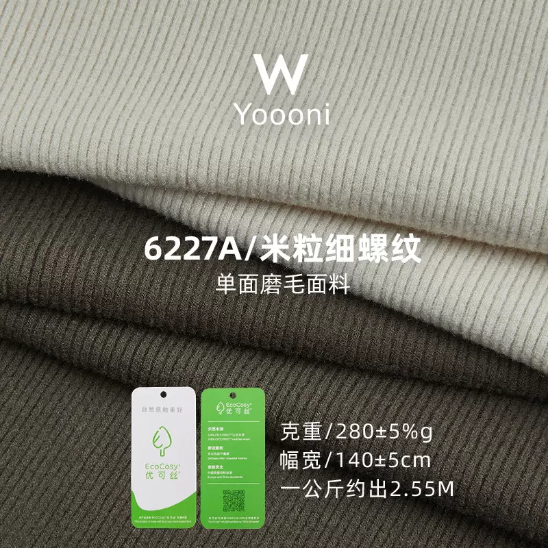 40S人棉拉架坑条2*2法国罗纹面料 280G秋冬抓毛打底针织 螺纹布料