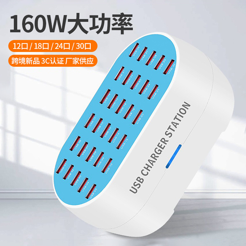160W high-power Desktop Charger porous charging station 12 ports 18 ports 24 ports 30 ports multi-port USB charging station