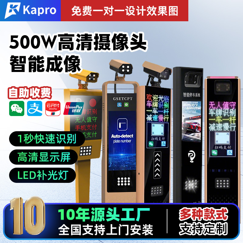开普智能车牌识别道闸小区停车场自动快速抬杆一体机高清识别稳定