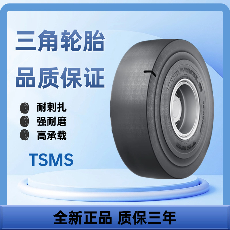 三角轮胎 铲运车装载车12.00-24  L-4S 带内胎光面轮胎