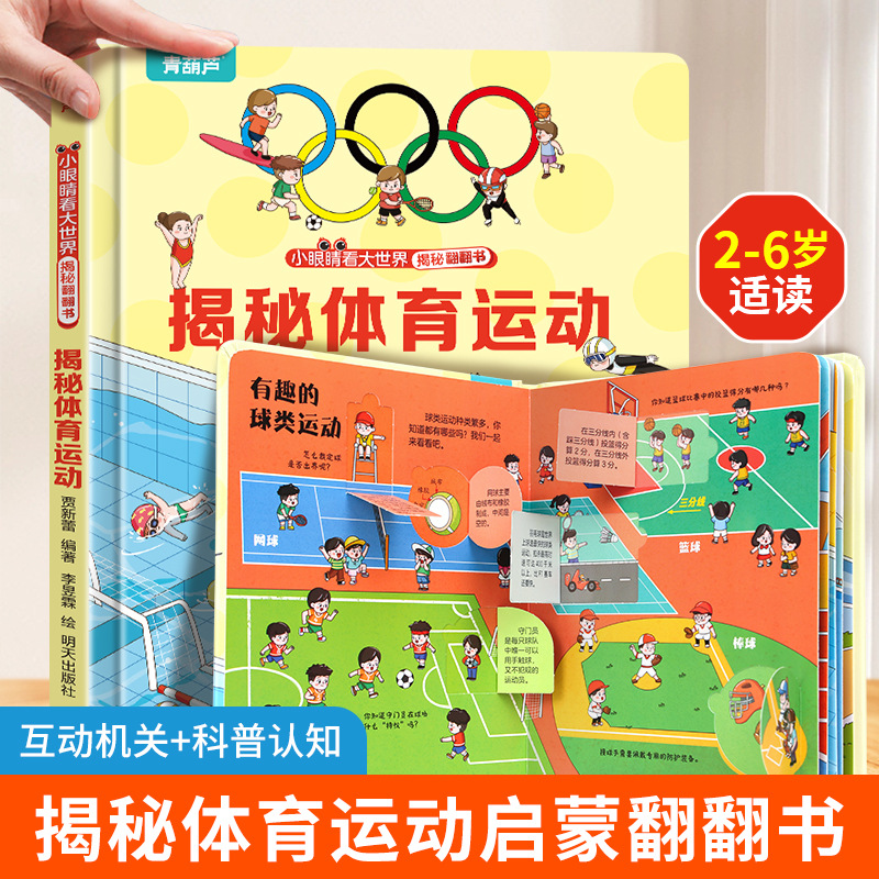 Открыта флип-книга: раскрытие секретов спорта