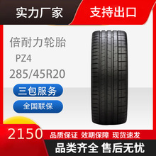 倍耐力轮胎Cinturato新P7舒适安全285/40R20108Y保时捷NFO后