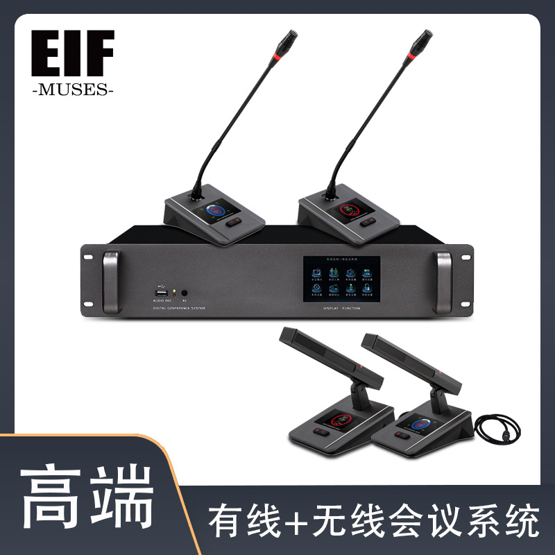 有线+无线两用触屏会议系统
