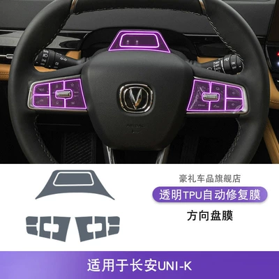 Stickers Special Modification Accessories – Car interior film - 21-25-changan-uni-k-steering-wheel-film