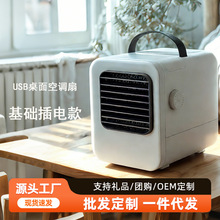 跨境一件代发冷风机湿帘家用办公室空调扇湿帘桌面湿帘USB供电