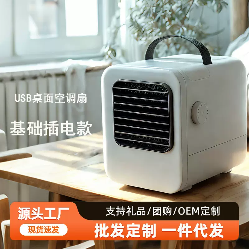 跨境一件代发冷风机湿帘家用办公室空调扇湿帘桌面湿帘USB供电