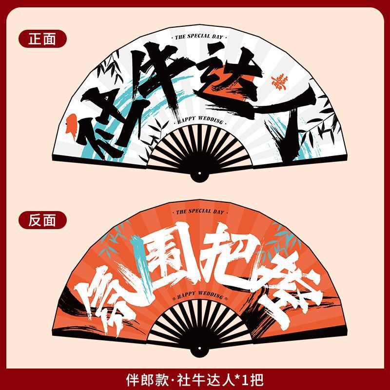 结婚新郎伴郎团折扇子婚礼接亲拍照道具中式喜扇迎亲游戏用品大全|undefined
