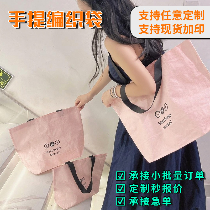 编织防水袋定制手提展会编织包装袋pp编织袋子定做超大宜家购物袋|undefined