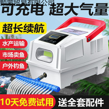 交直流增氧泵充电大功率增氧机鱼池养殖养鱼缸充氧机厂家代发