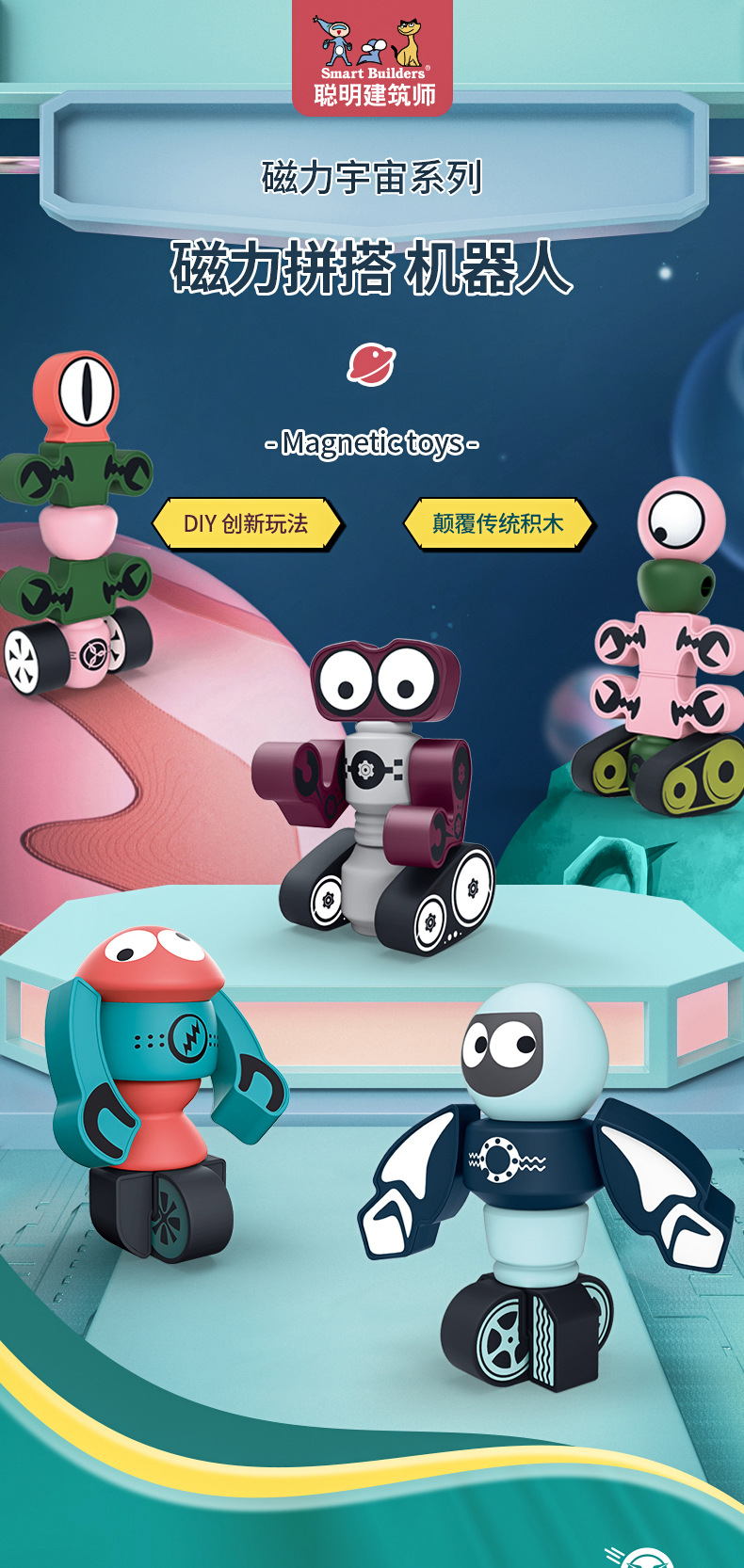 磁力机器人详情页_01.jpg