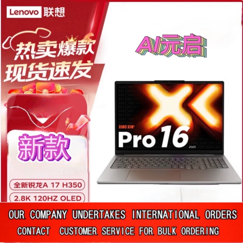 Lenovo Laptop Xiaoxin Pro16 Ai Yuanqi Thin and Light Notebook 2025 Business Office Laptop Lenovo Laptop Xiaoxin Pro16 Ai Yuanqi Thin and Light Notebook 2025 Business Office Laptop