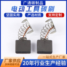 电动工具碳刷 角磨机碳刷 电锤切割机磨光机手电钻碳刷
