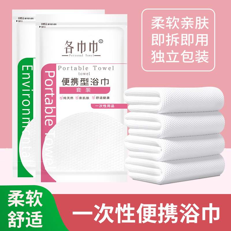 Disposable bath towel suit travel business trip independent packaging thickened absorbent non-woven portable towel bath towel wholesale Disposable bath towel suit travel business trip independent packaging thickened absorbent non-woven portable towel bath towel wholesale