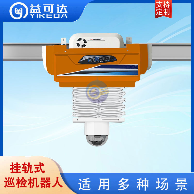 红外测温 工厂轨道巡检机器人 生产车间 烟草厂房 轨道监控